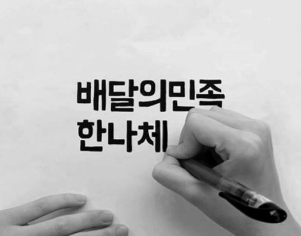 배달의 민족 폰트 다운로드 및 설치 쉬운 안내